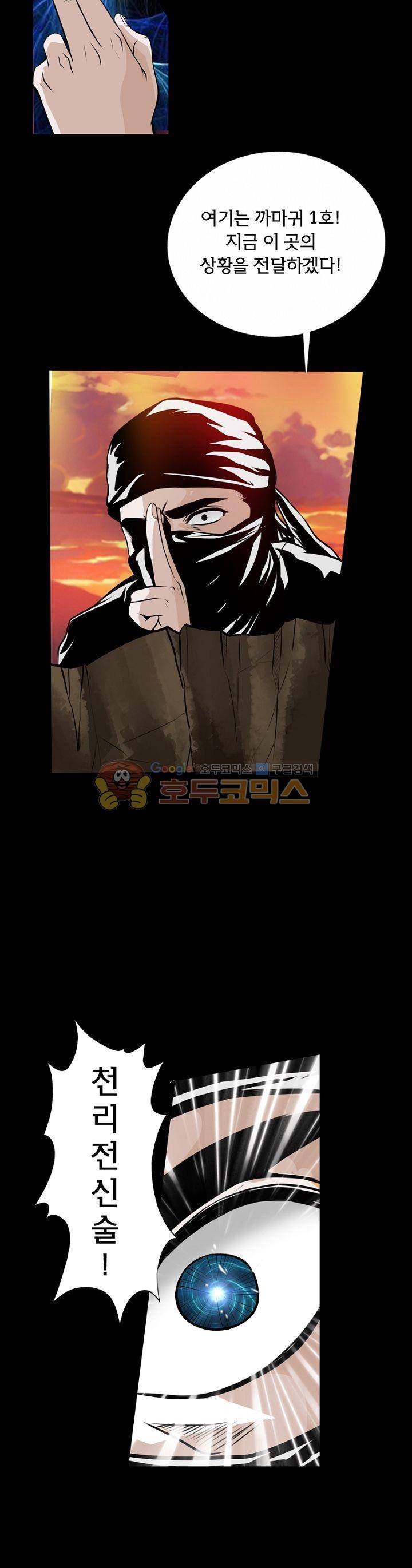 황자의 게임:천룡전설 23화 5