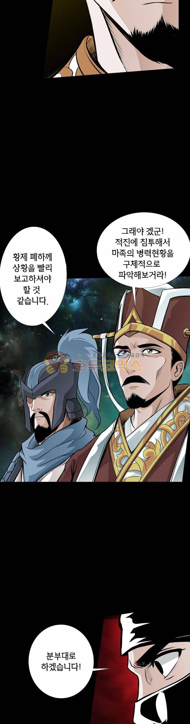 황자의 게임:천룡전설 23화 8
