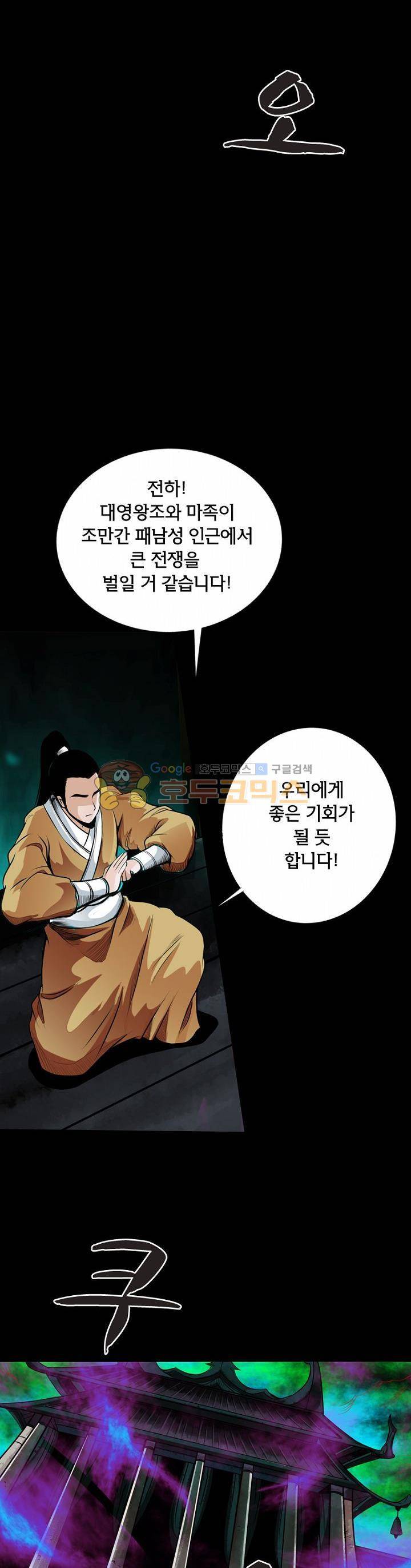 황자의 게임:천룡전설 23화 15