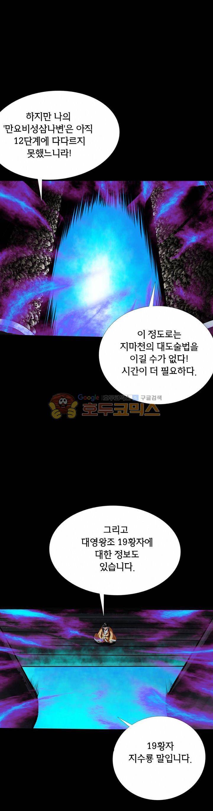 황자의 게임:천룡전설 23화 30