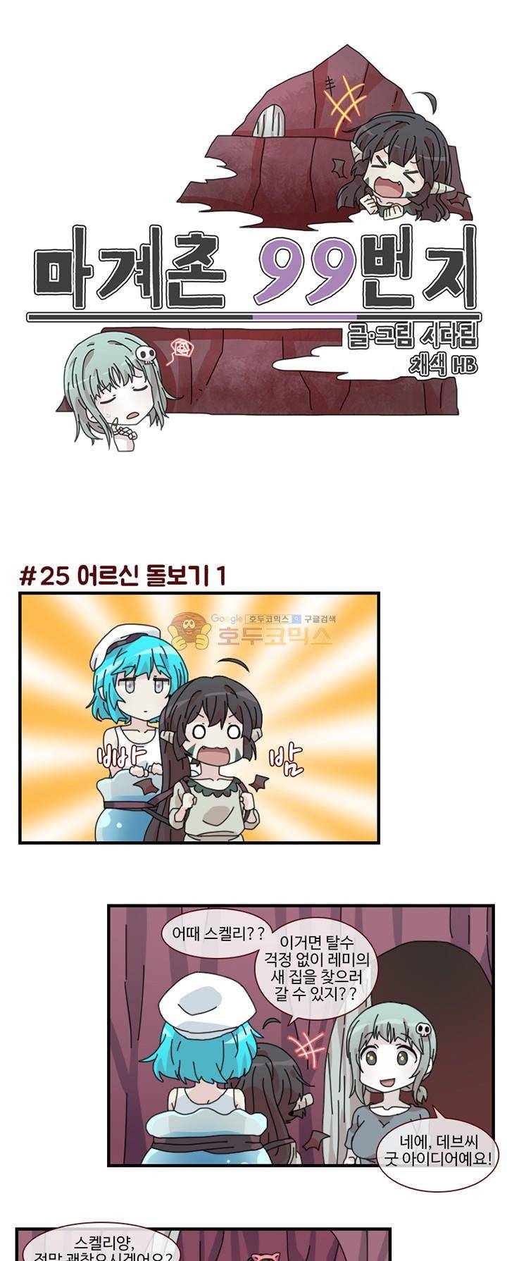 마계촌 99번지 8화 1