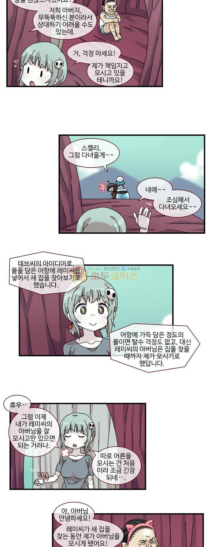 마계촌 99번지 8화 2