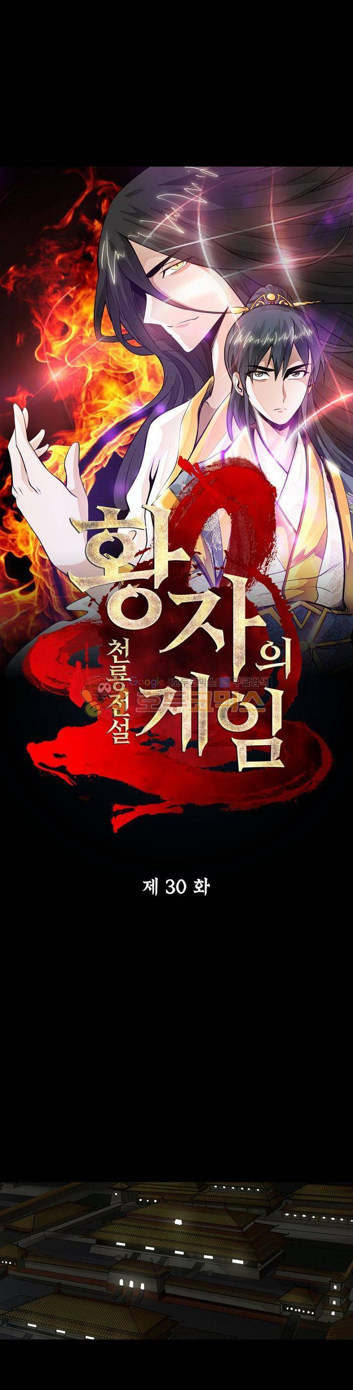 황자의 게임:천룡전설 30화 2