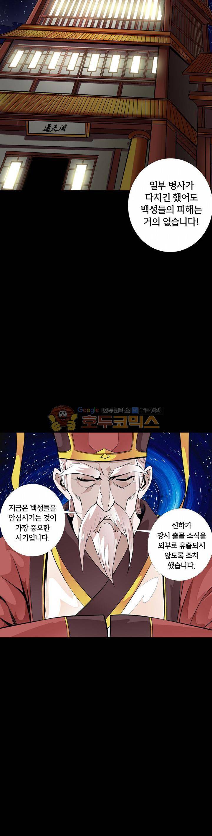 황자의 게임:천룡전설 30화 4