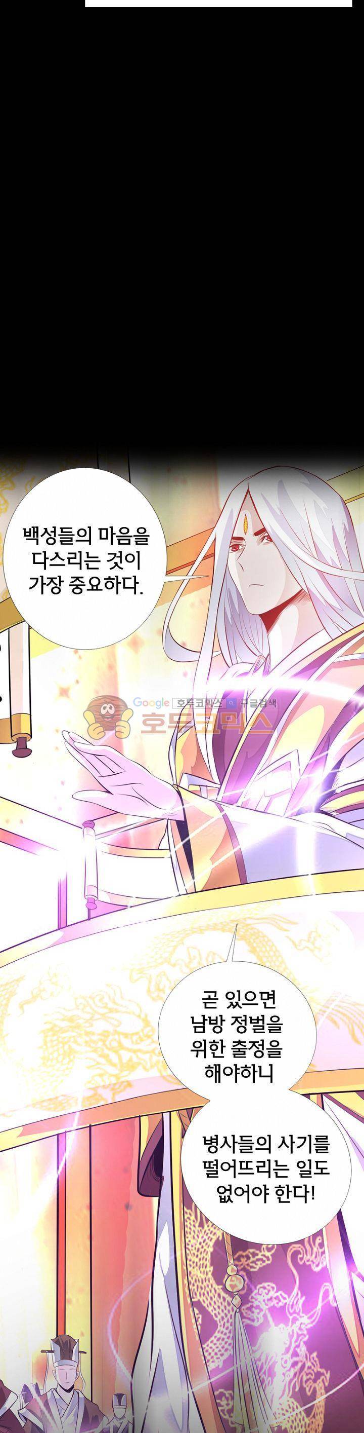 황자의 게임:천룡전설 30화 7