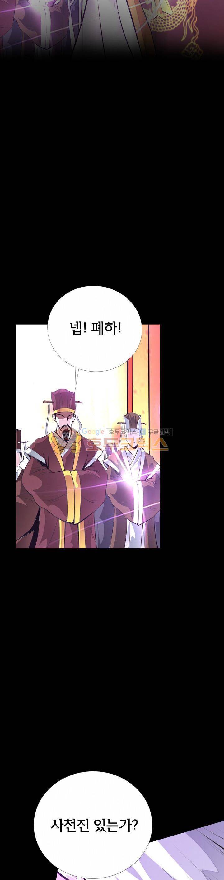 황자의 게임:천룡전설 30화 8