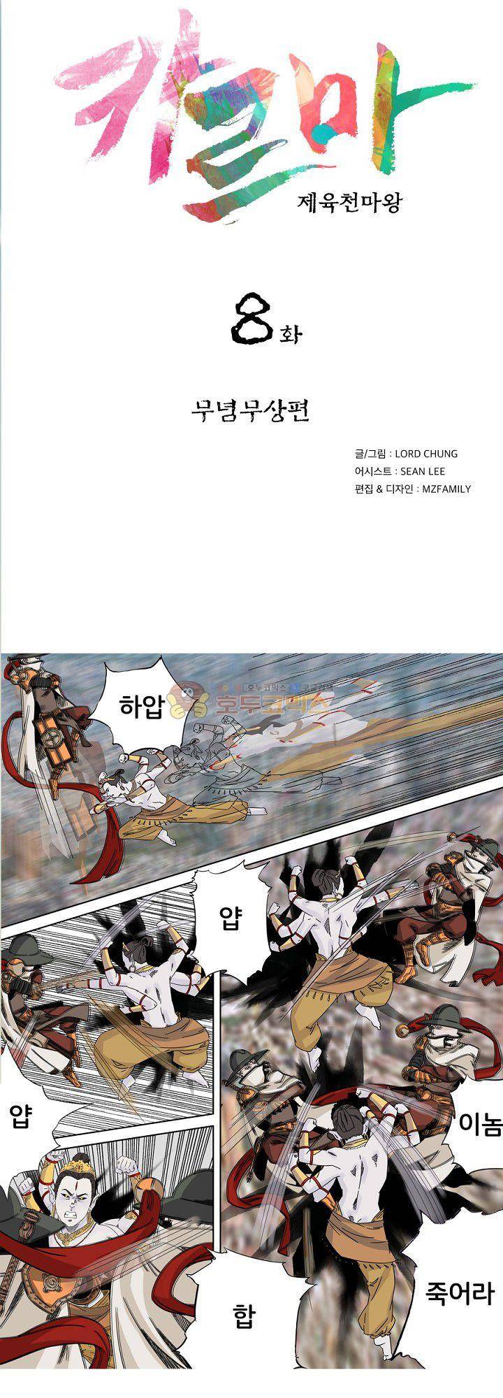 카르마-제육천마왕 8화 2