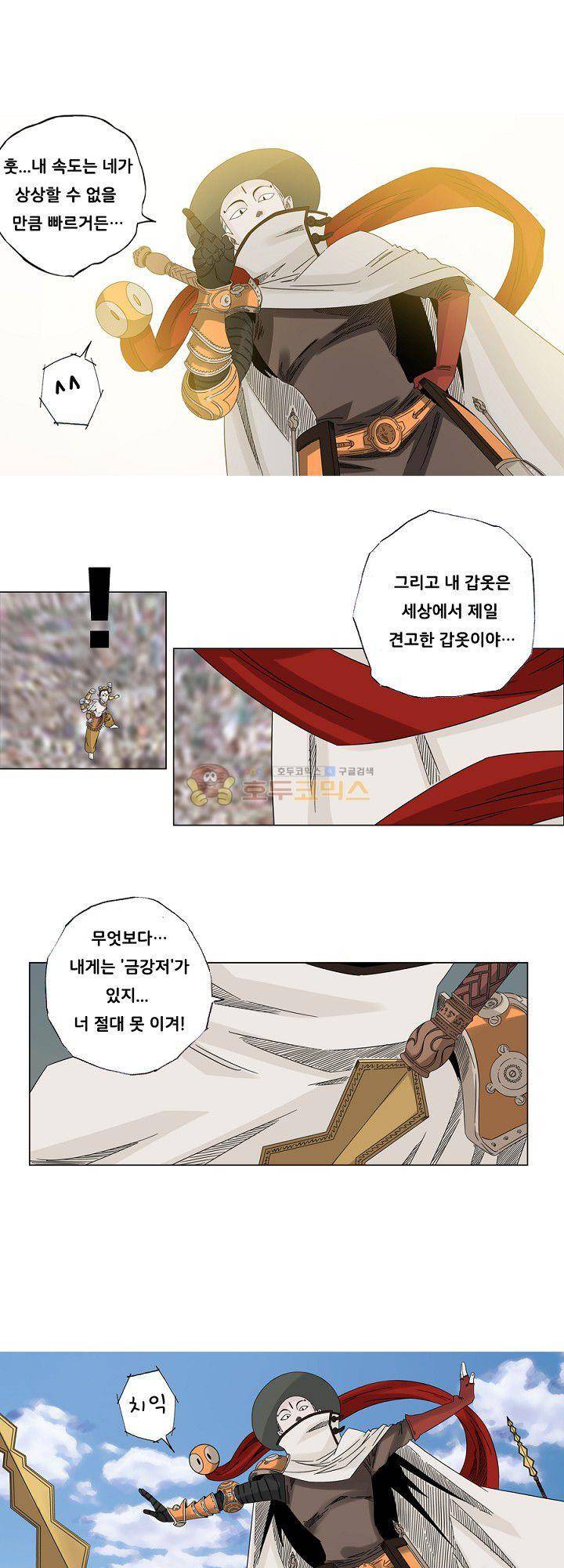 카르마-제육천마왕 8화 3