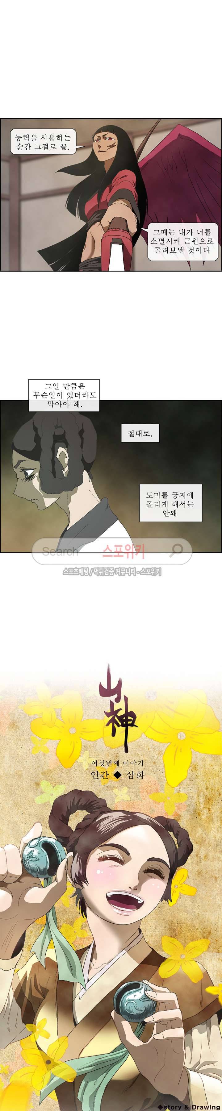 산신 - 삼화 12화 2