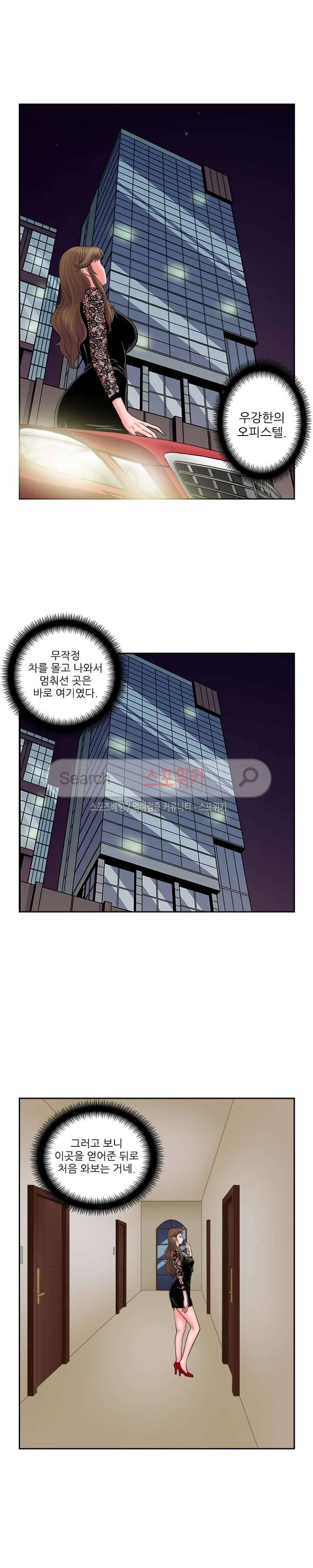 은밀한 채용 8화 4