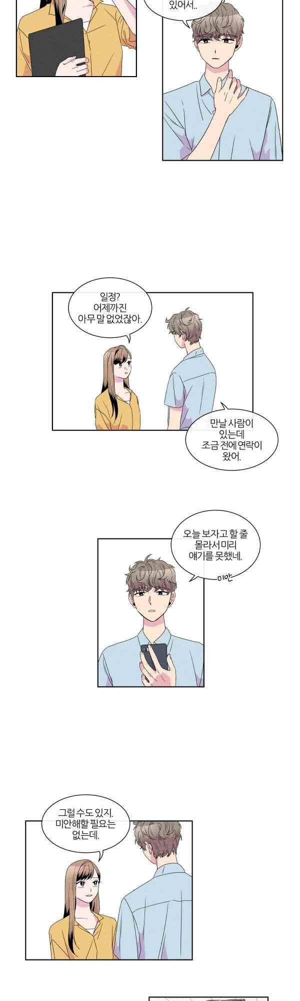 우리사이 30cm 69화 2