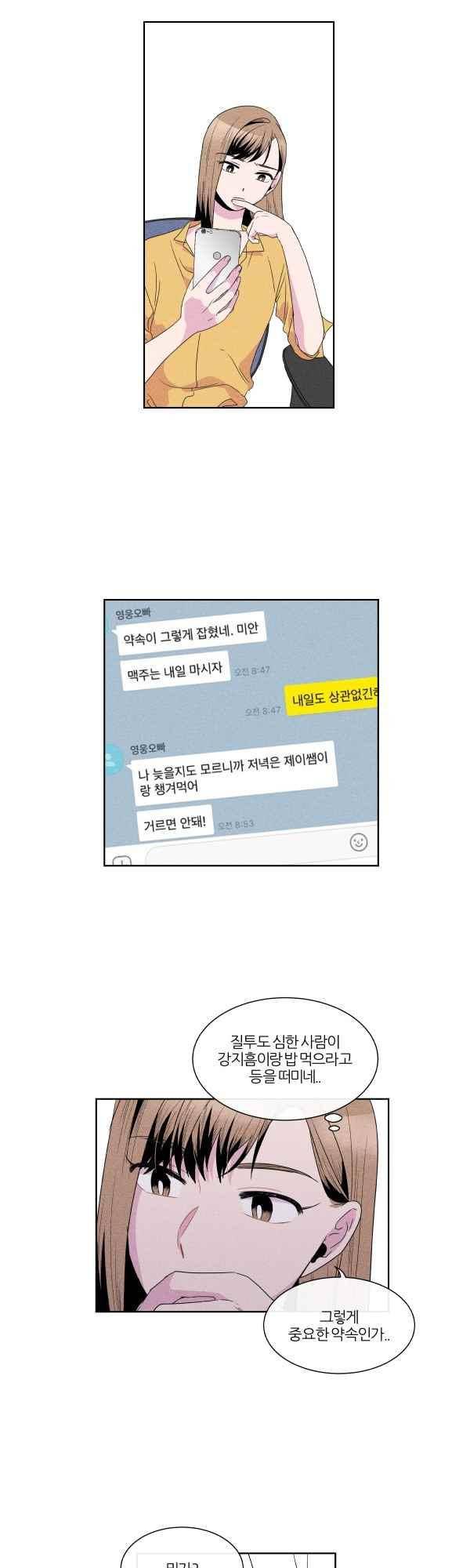 우리사이 30cm 69화 5