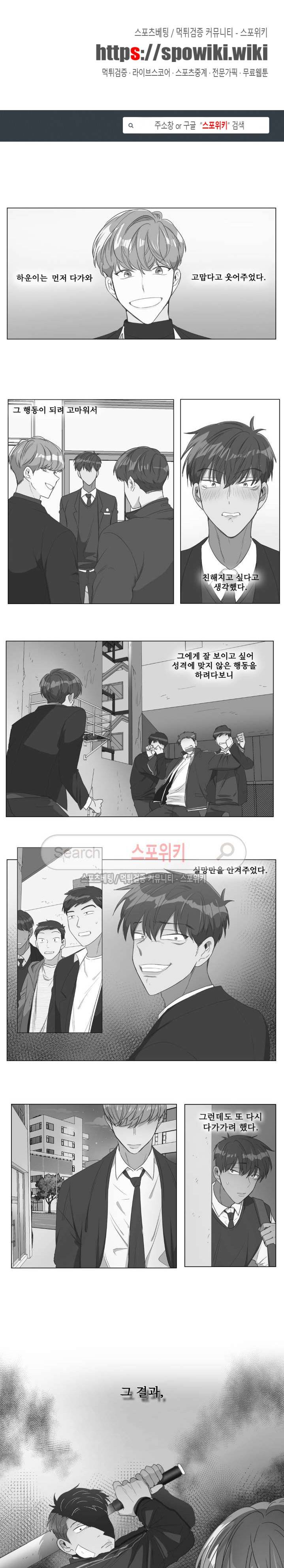 왜 속이고 난리 21화 1