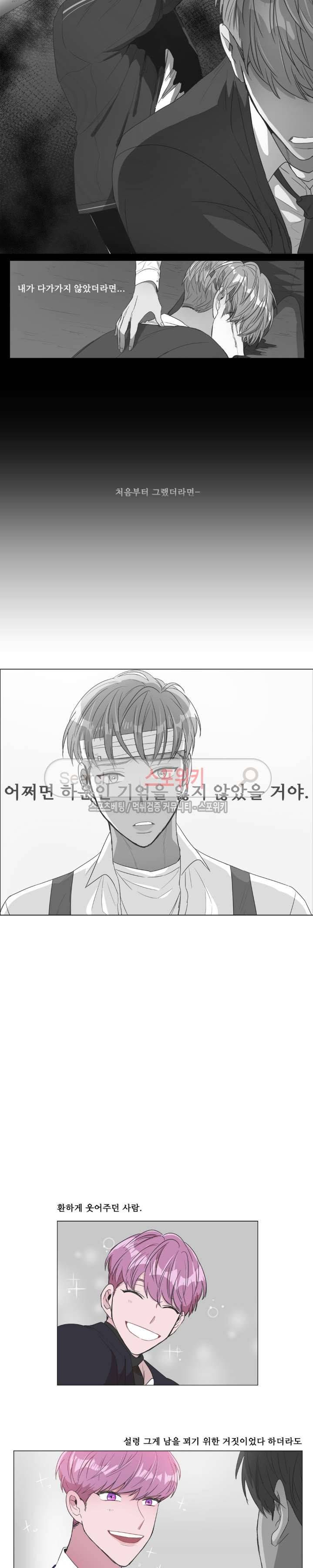 왜 속이고 난리 21화 2