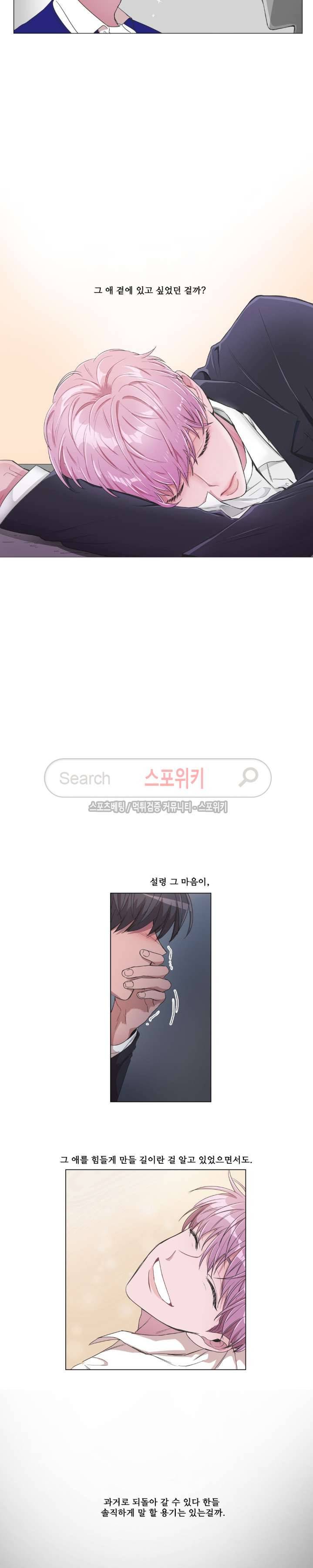 왜 속이고 난리 21화 3