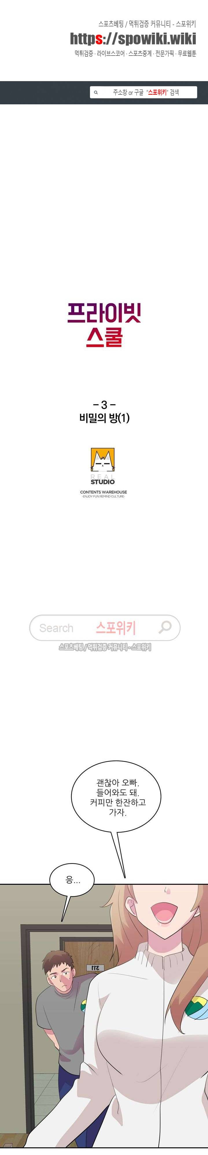 프라이빗 스쿨 3화 1
