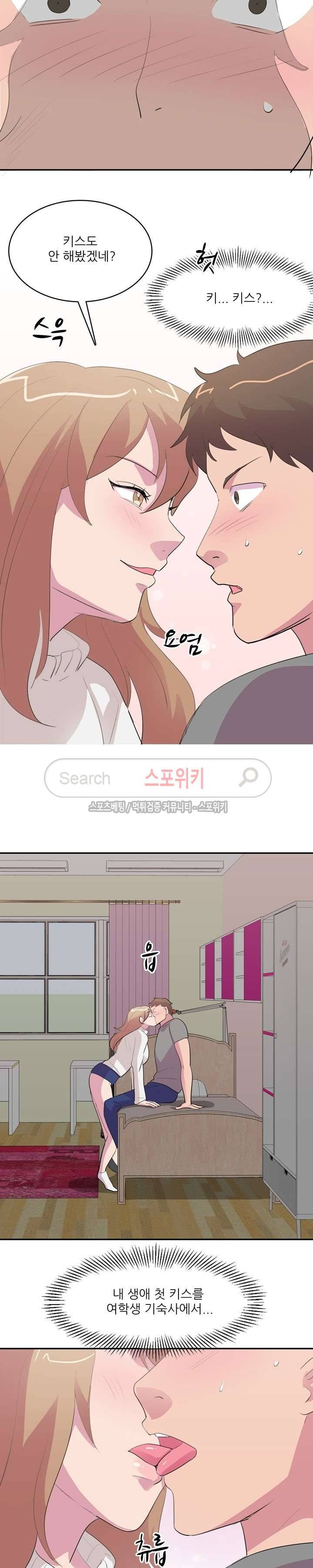 프라이빗 스쿨 3화 5