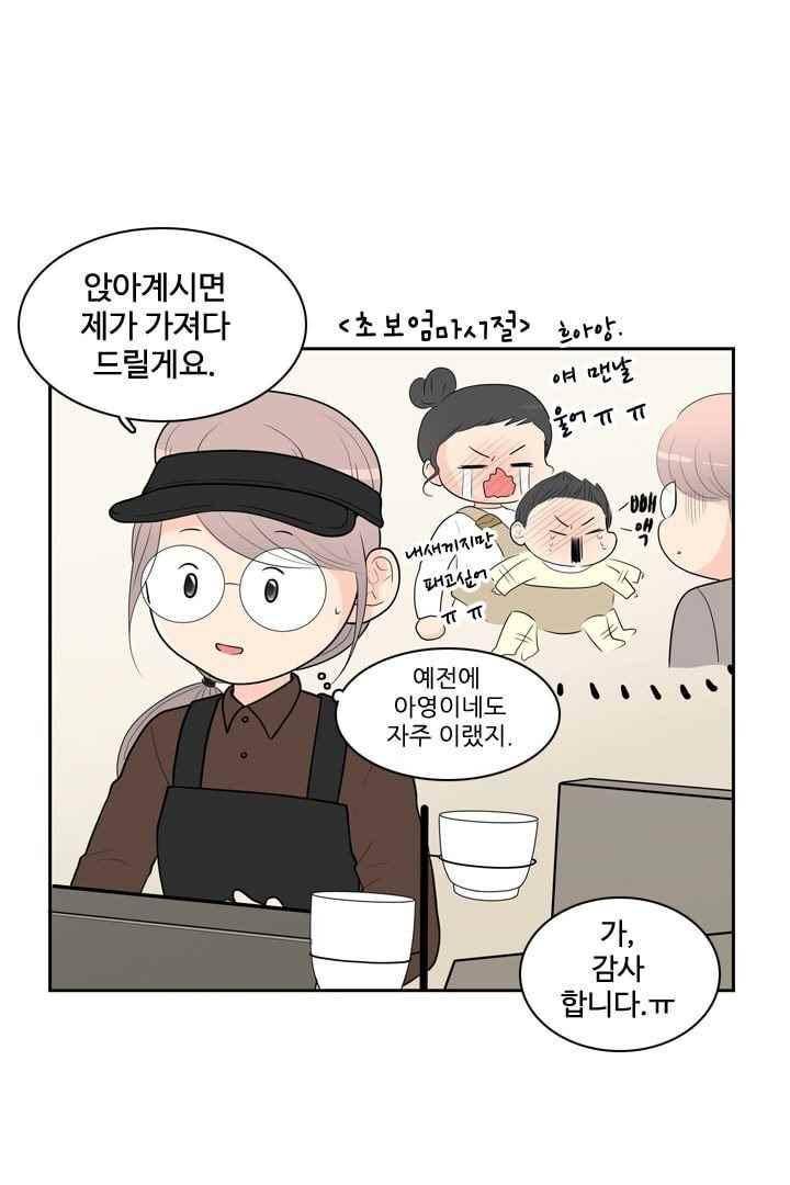 85년생 53화 5