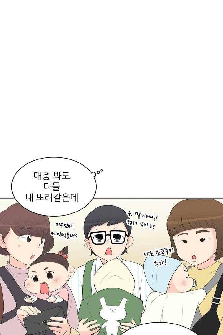 85년생 53화 10