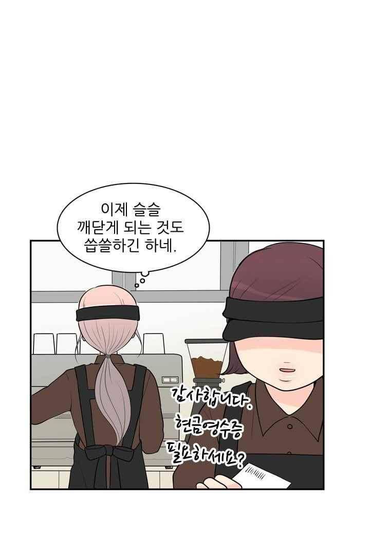 85년생 53화 14