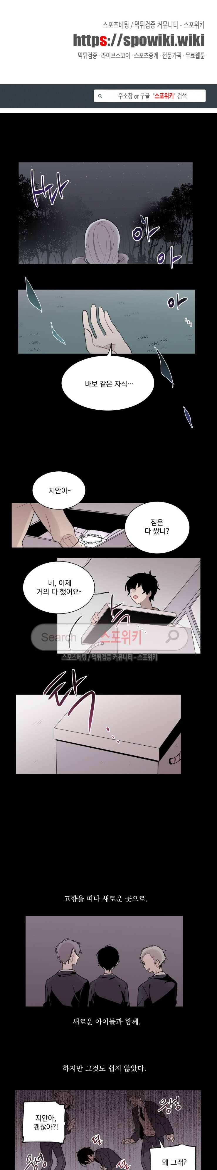 지안이의 말 못할 체질 21화 1