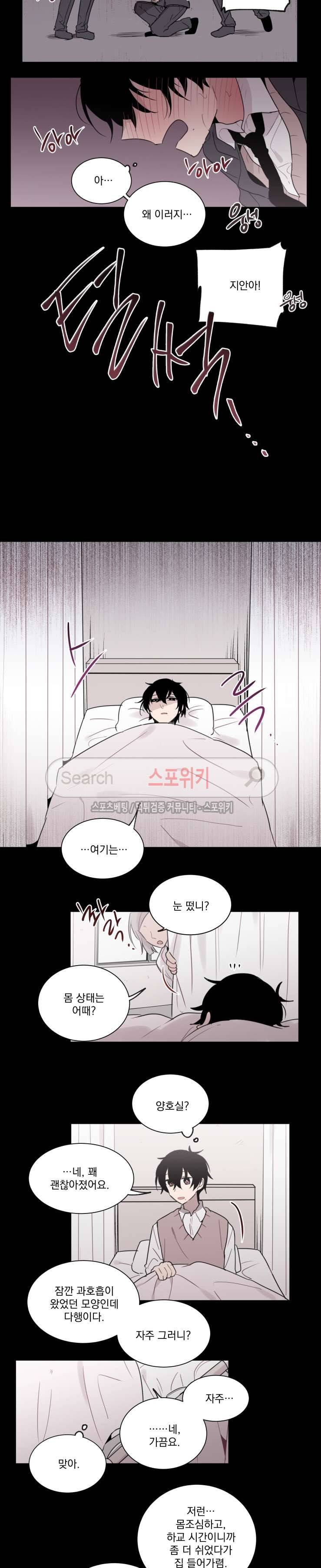 지안이의 말 못할 체질 21화 2