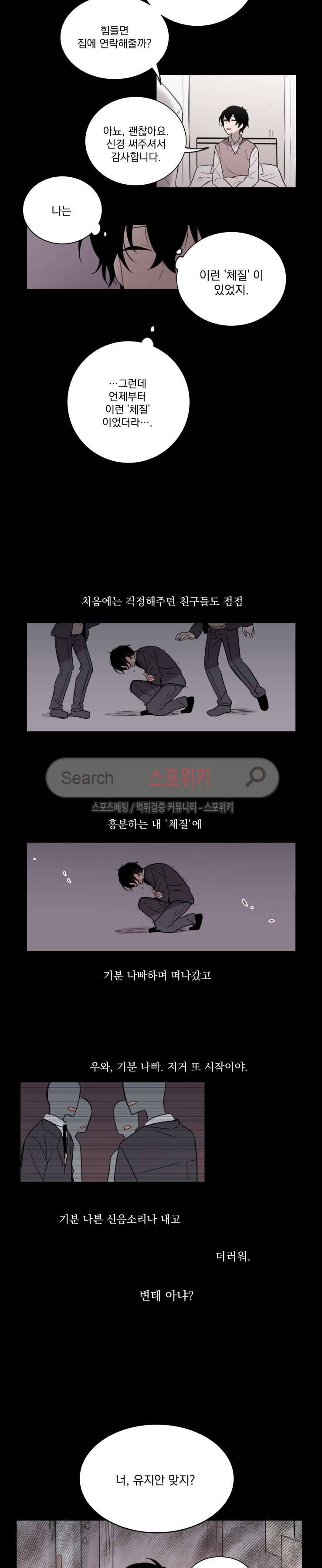 지안이의 말 못할 체질 21화 3