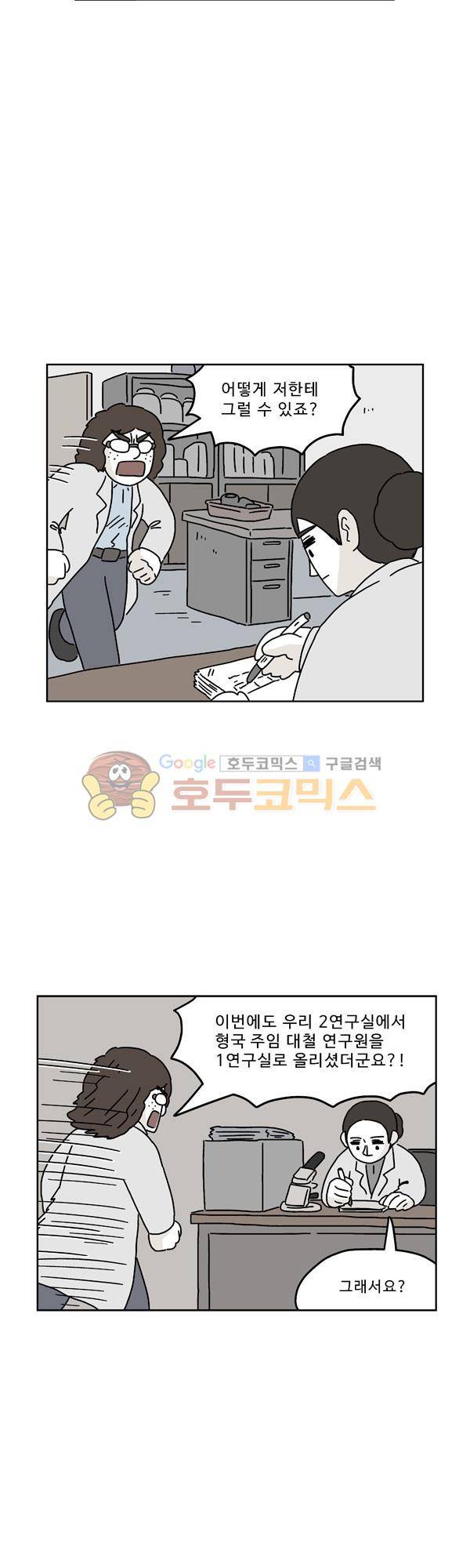 살인마VS이웃 187화 - 좋은일 생기는 이웃 3
