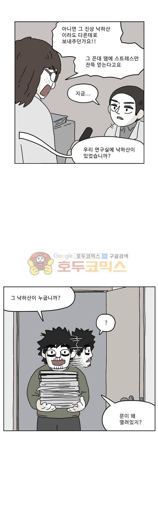 살인마VS이웃 187화 - 좋은일 생기는 이웃 6