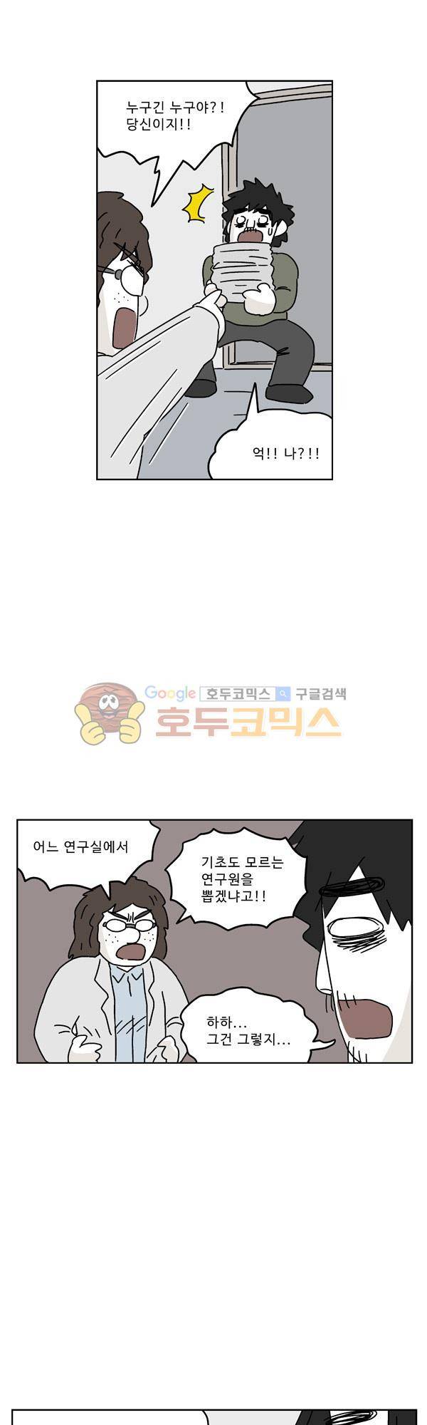 살인마VS이웃 187화 - 좋은일 생기는 이웃 7