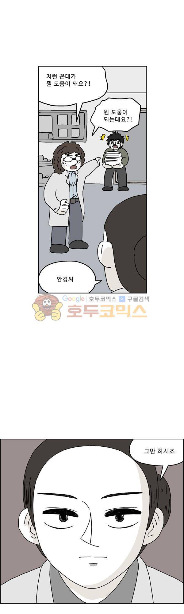 살인마VS이웃 187화 - 좋은일 생기는 이웃 9