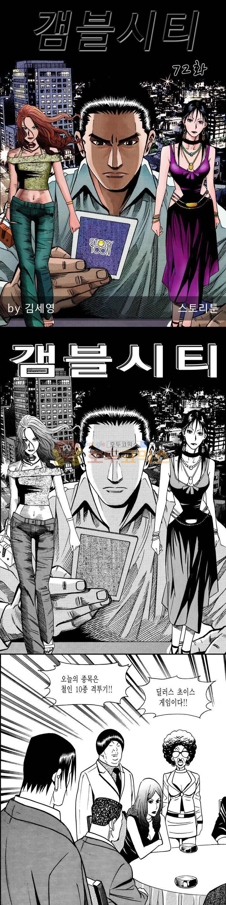 갬블시티 72화 1