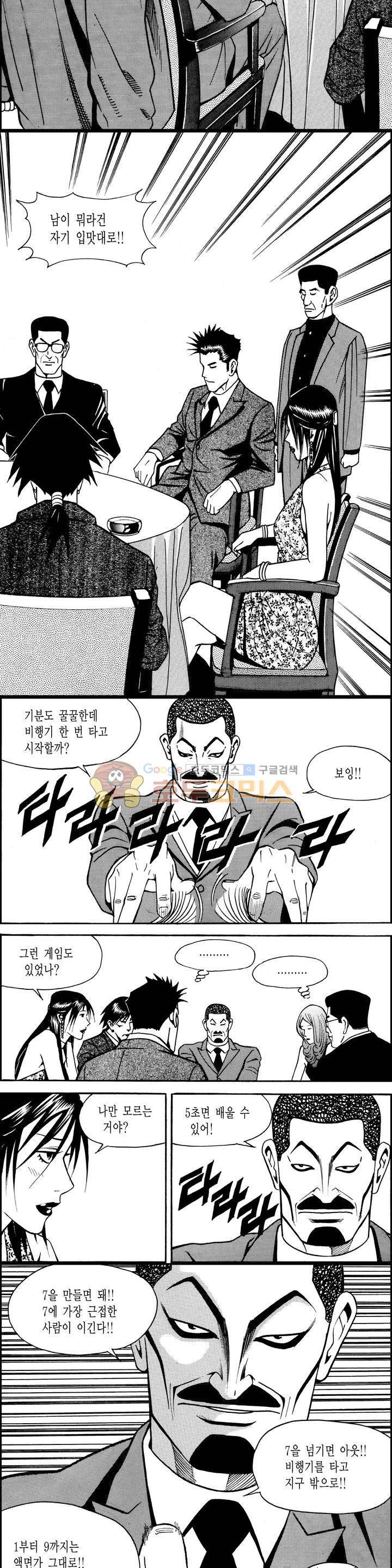 갬블시티 72화 2