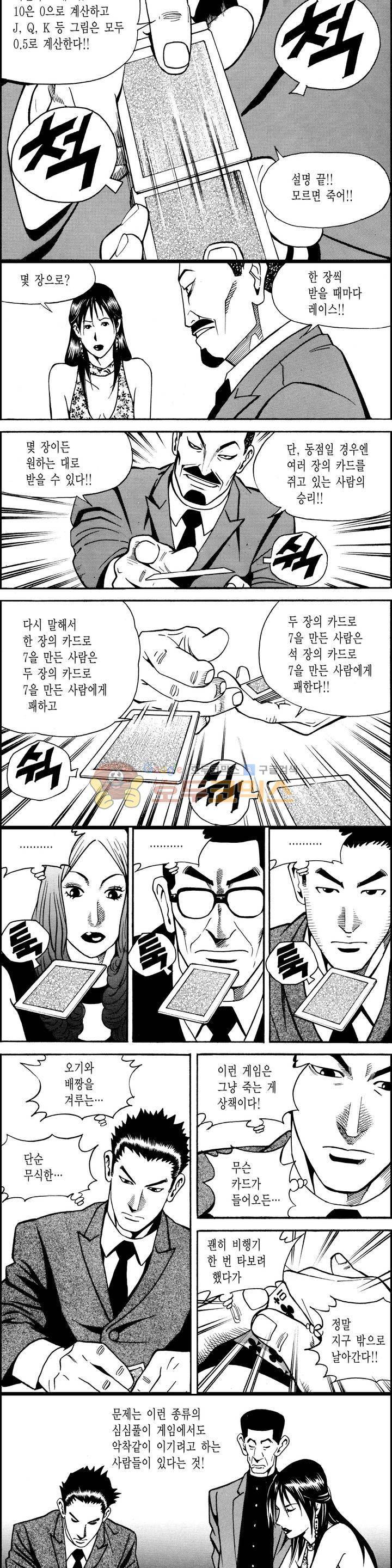 갬블시티 72화 3