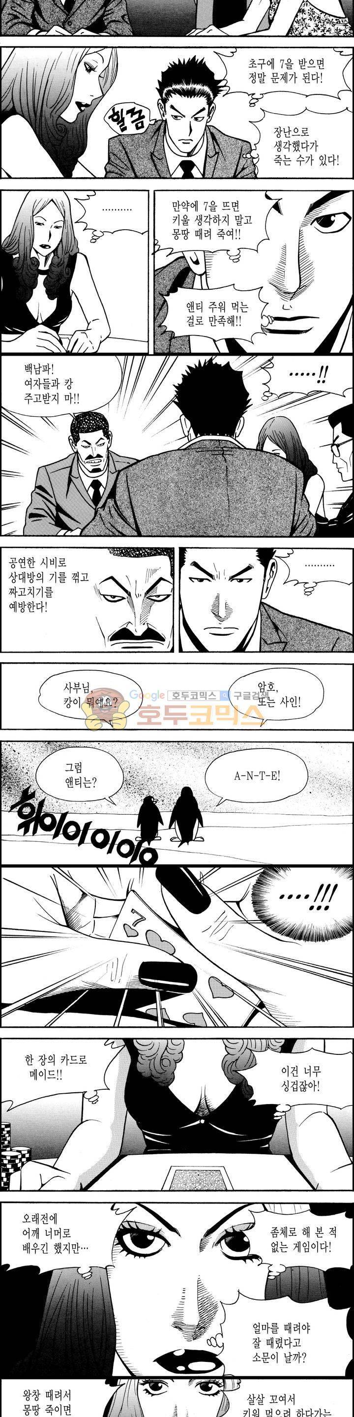 갬블시티 72화 4