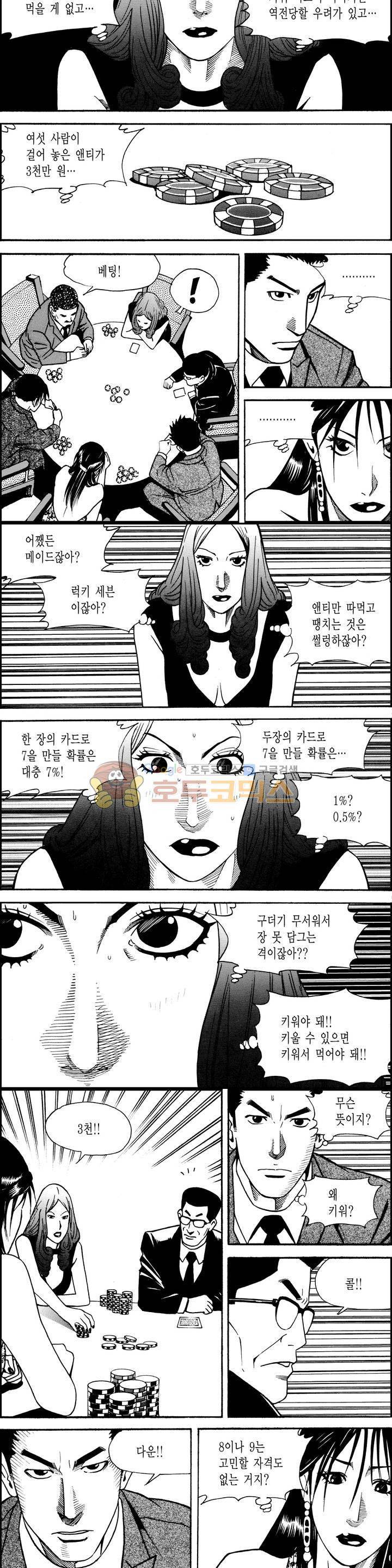 갬블시티 72화 5