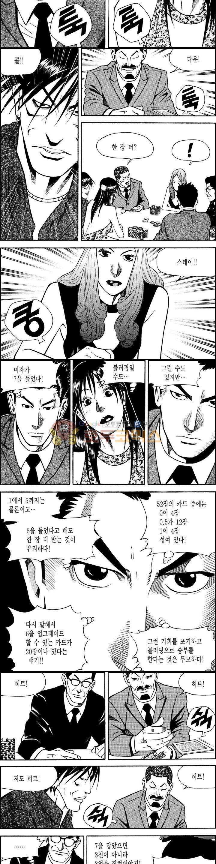 갬블시티 72화 6
