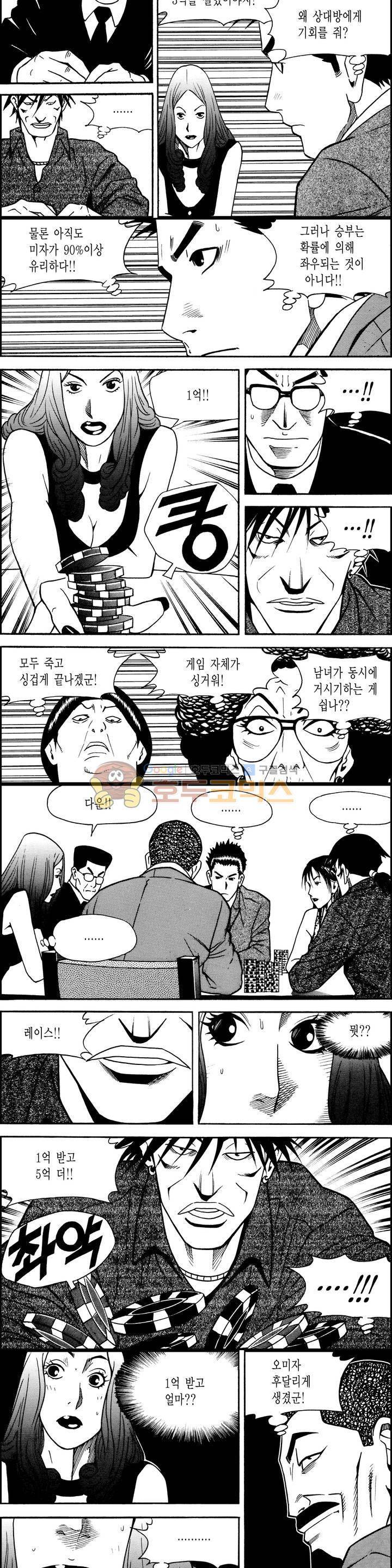 갬블시티 72화 7