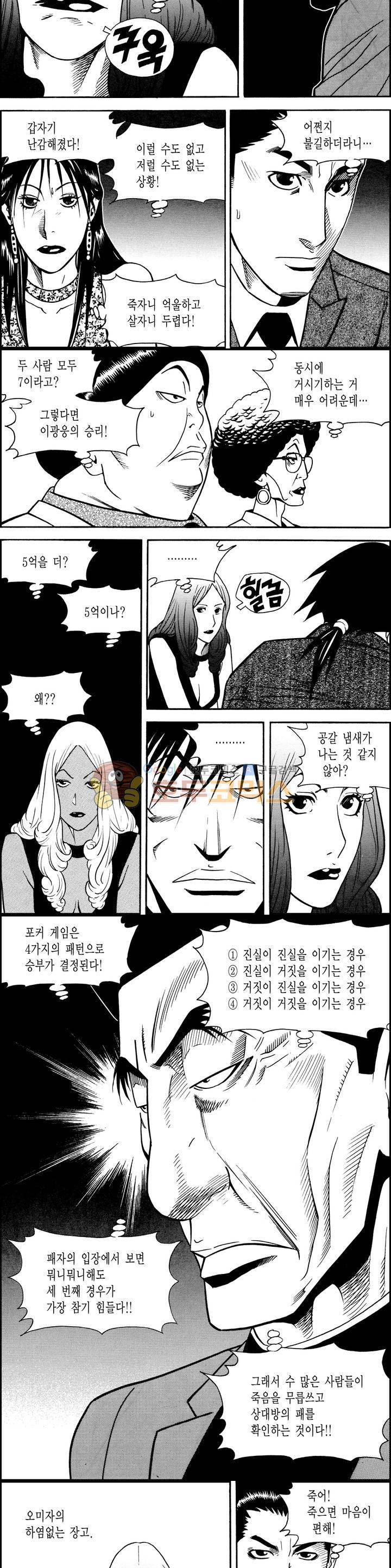 갬블시티 72화 8