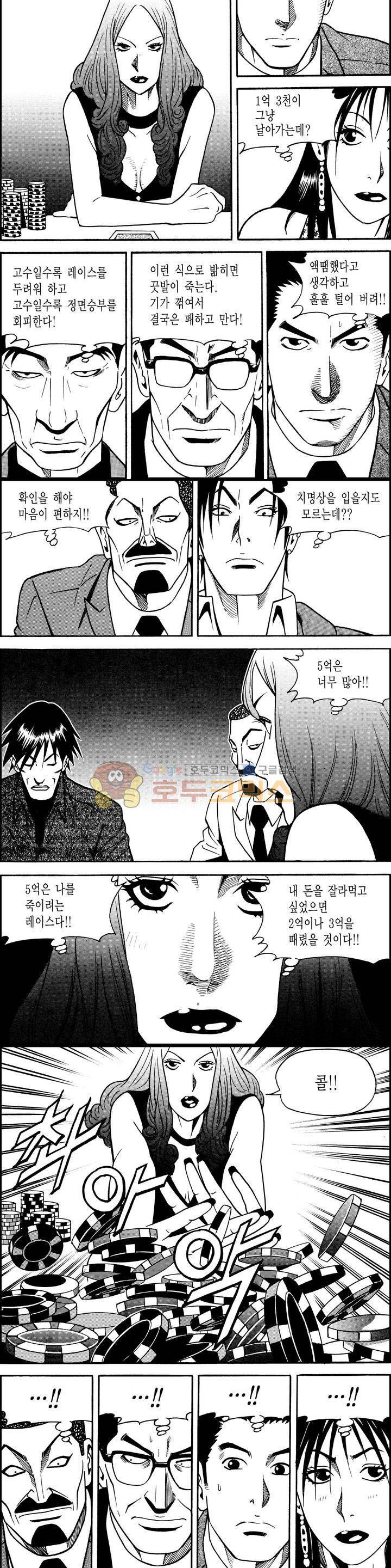 갬블시티 72화 9