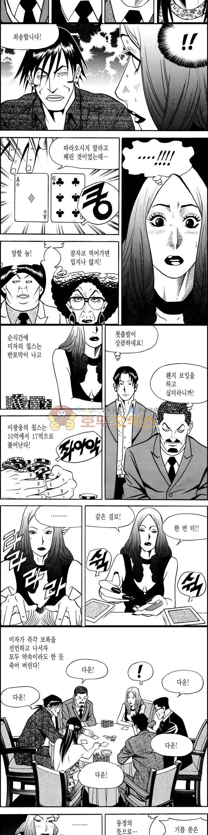 갬블시티 72화 10