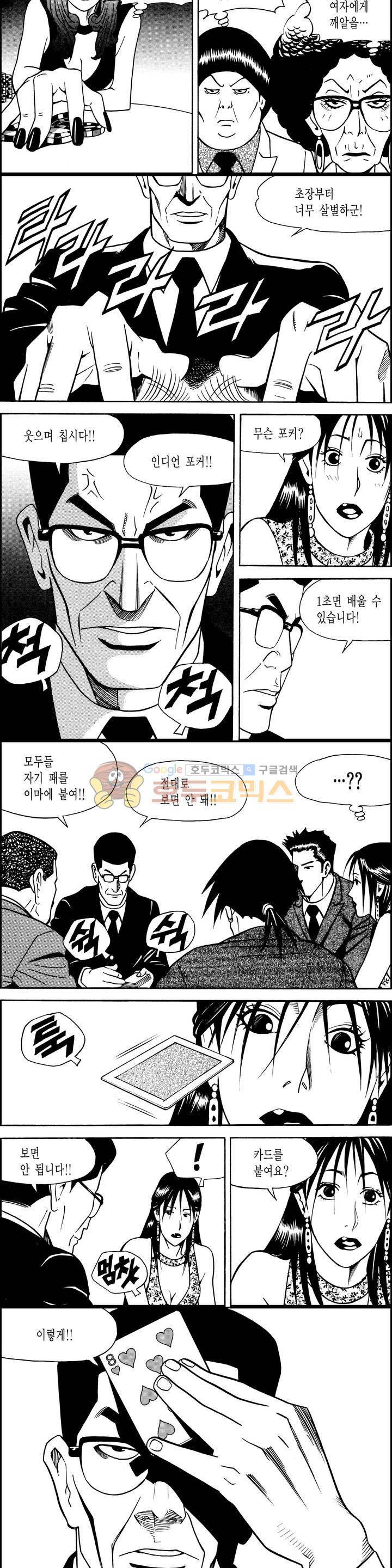갬블시티 72화 11