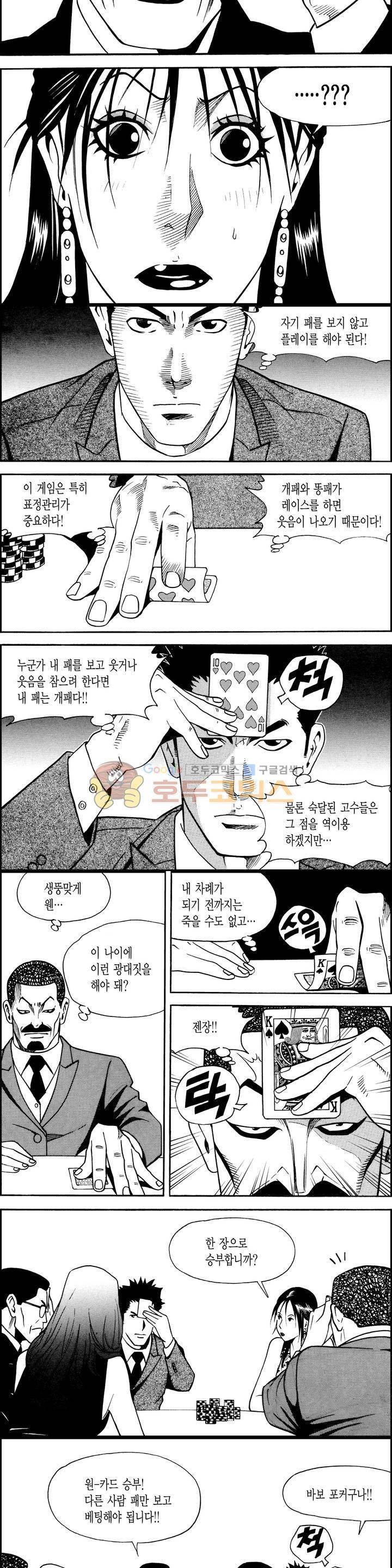갬블시티 72화 12
