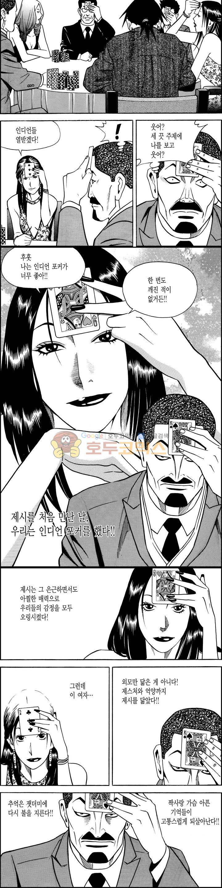 갬블시티 72화 13