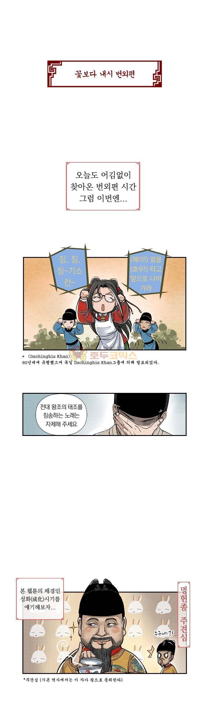 꽃보다 내시 13화 1