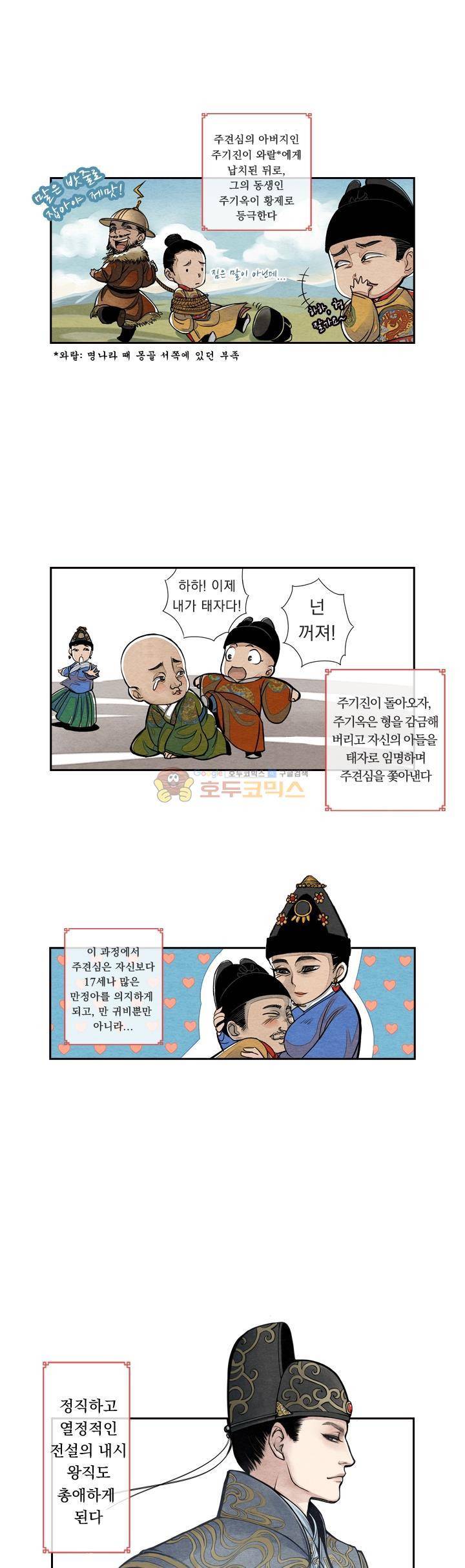 꽃보다 내시 13화 2