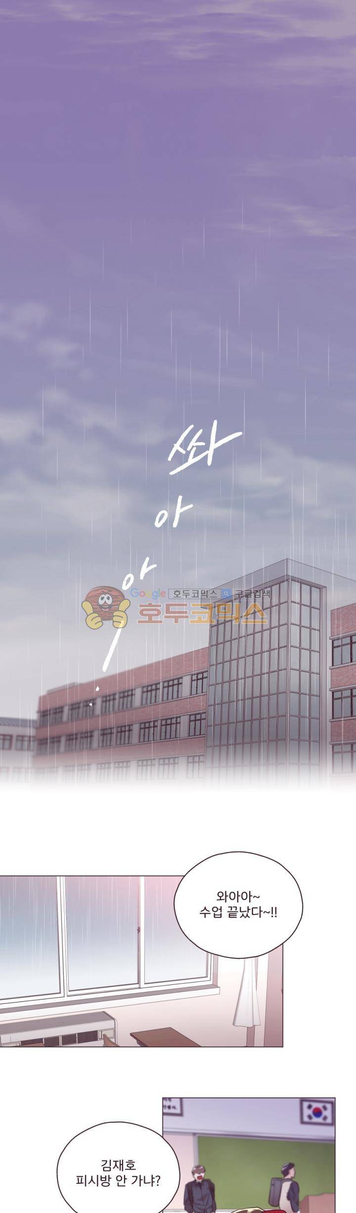 사랑의 SOS 4화 1