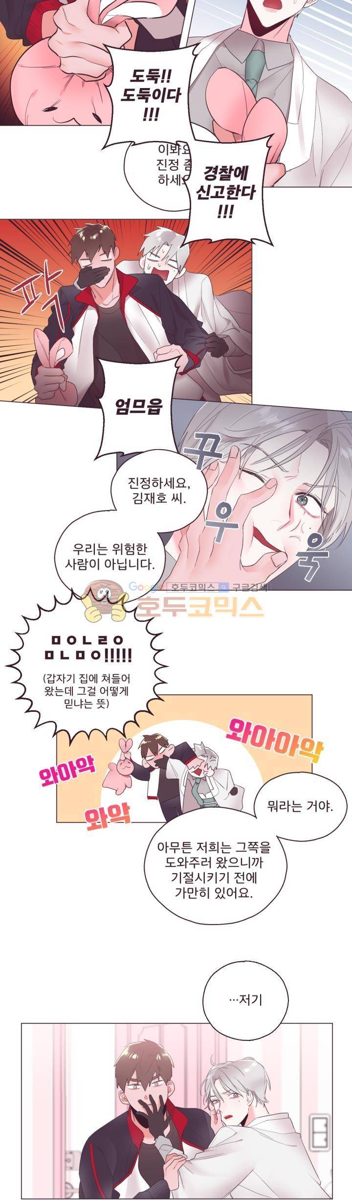 사랑의 SOS 4화 3
