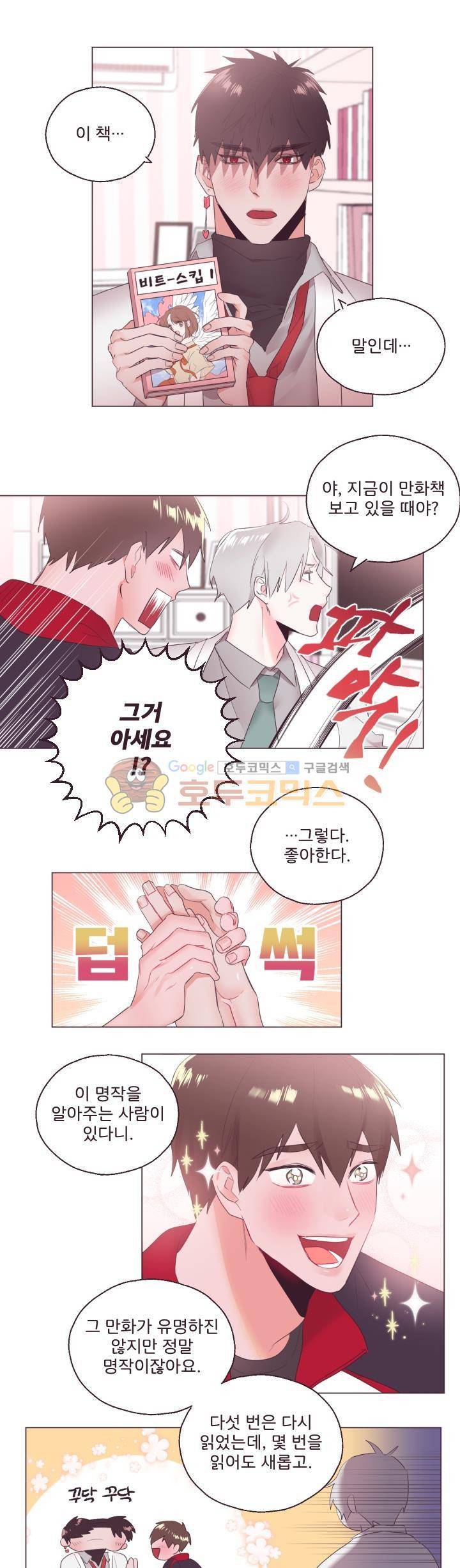 사랑의 SOS 4화 4