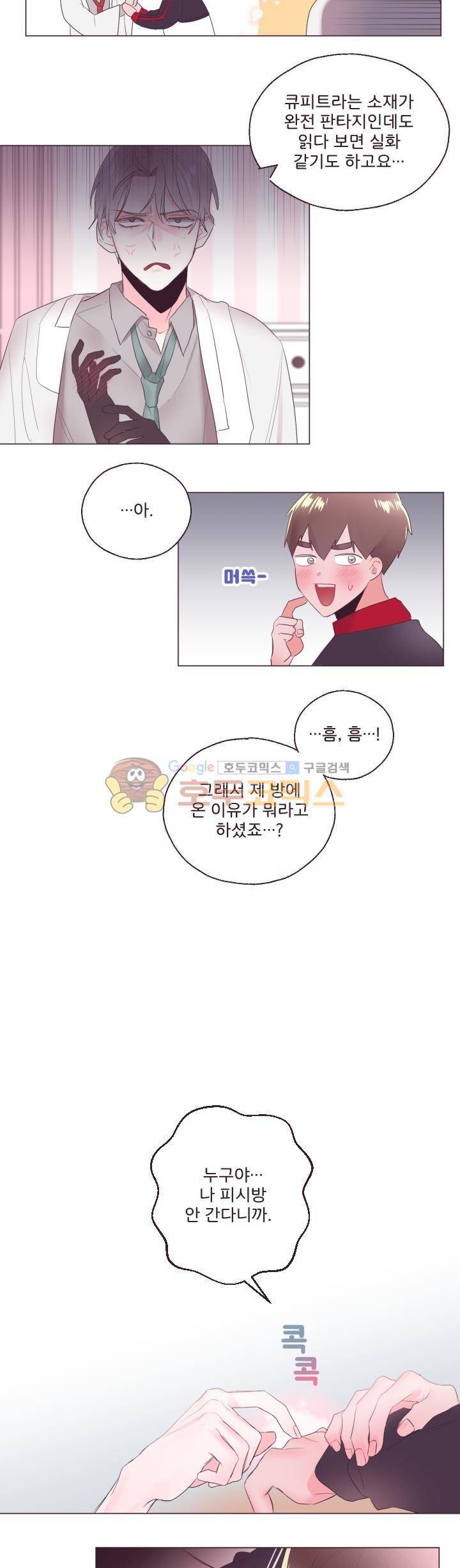 사랑의 SOS 4화 5